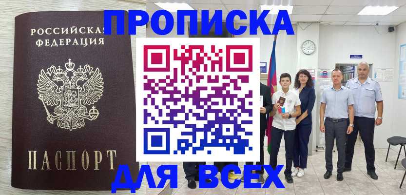 прописка для работы в Новоульяновске